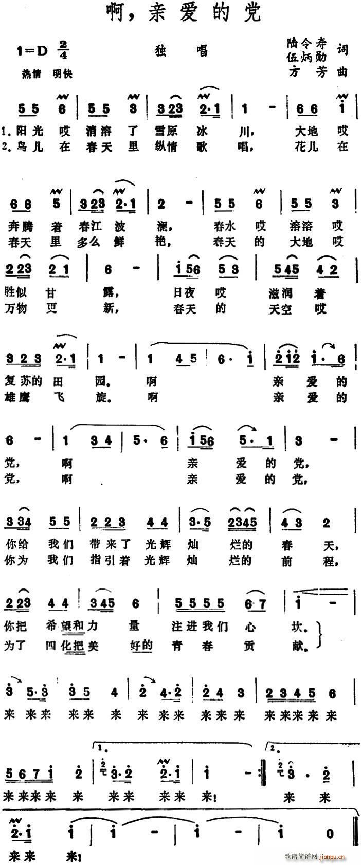 啊 亲爱的党(六字歌谱)1