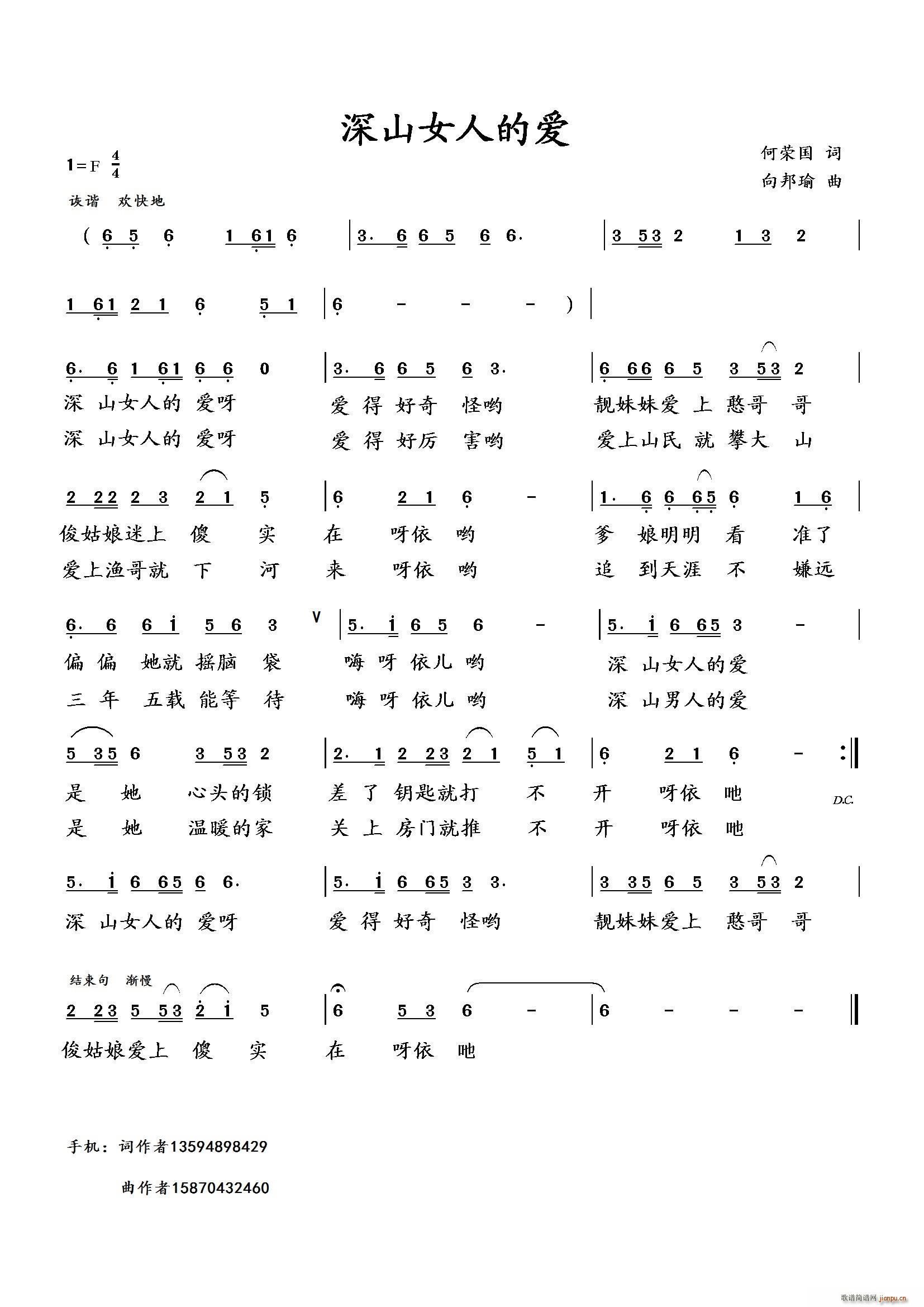 深山女人的爱(六字歌谱)1