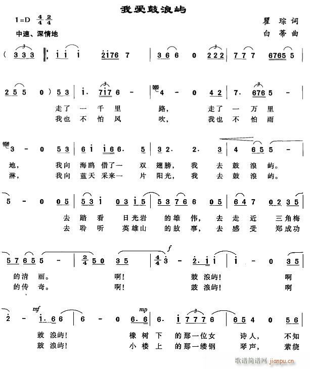 我爱鼓浪屿1(六字歌谱)1