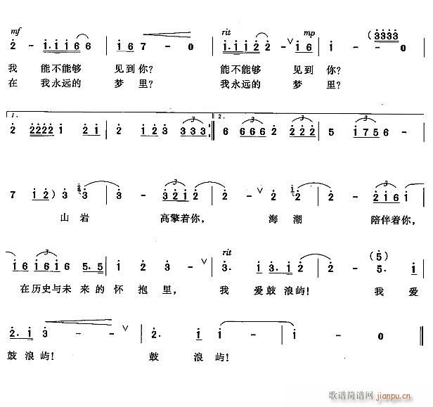 我爱鼓浪屿2(六字歌谱)1