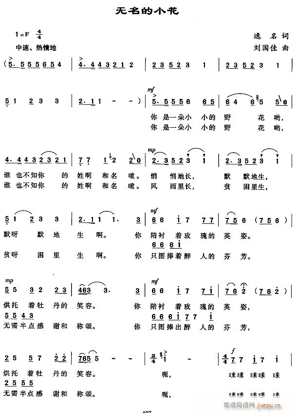无名的小花1(六字歌谱)1