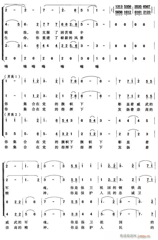 最可爱的人3(六字歌谱)1
