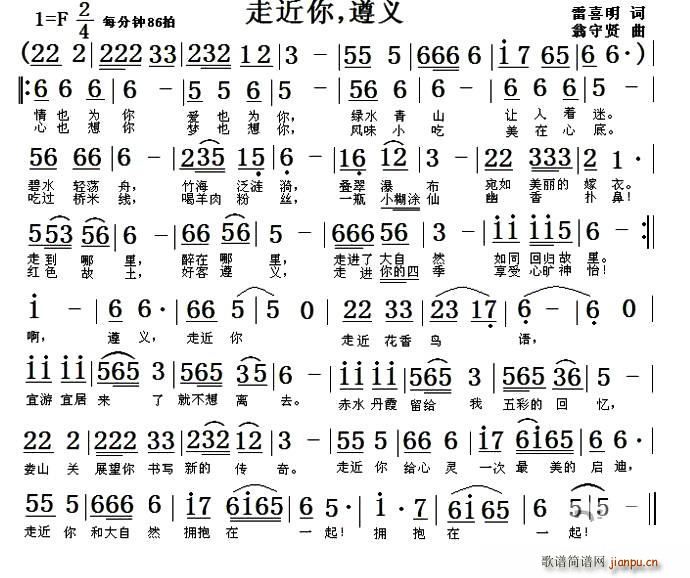 走近你 遵义(六字歌谱)1