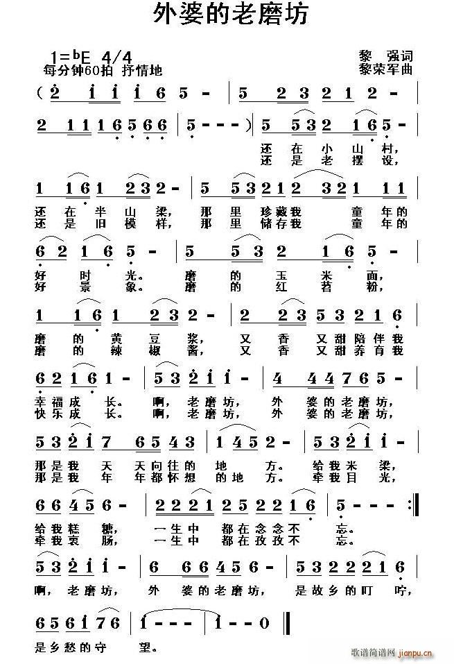 外婆的老磨坊(六字歌谱)1