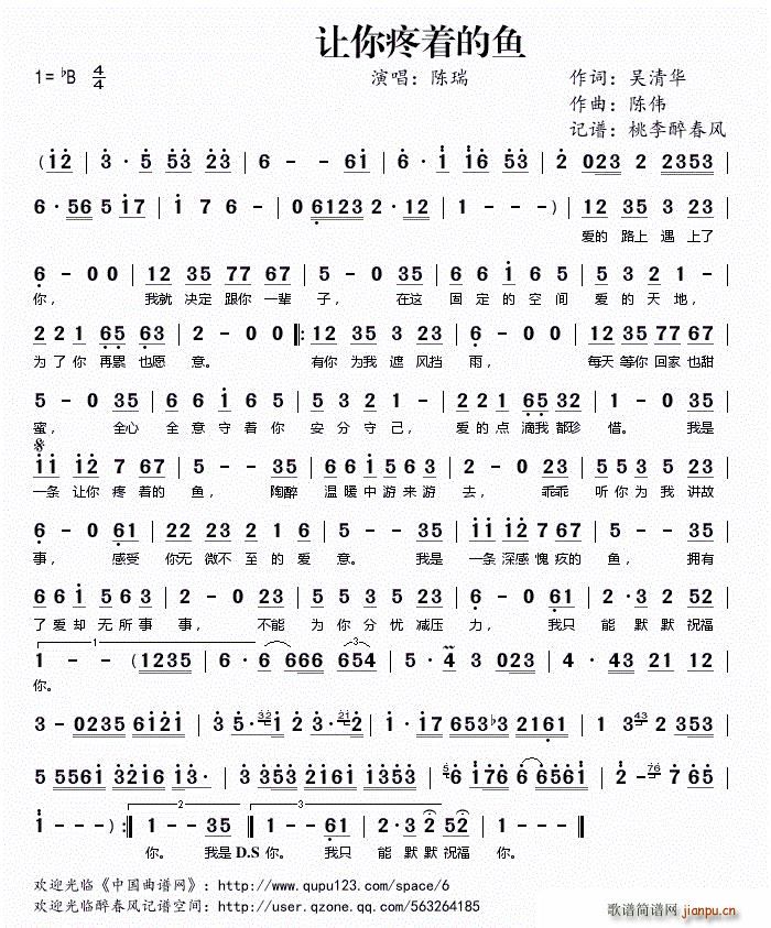 让你疼着的鱼(六字歌谱)1