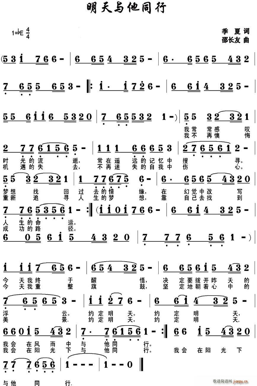 明天与他同行(六字歌谱)1