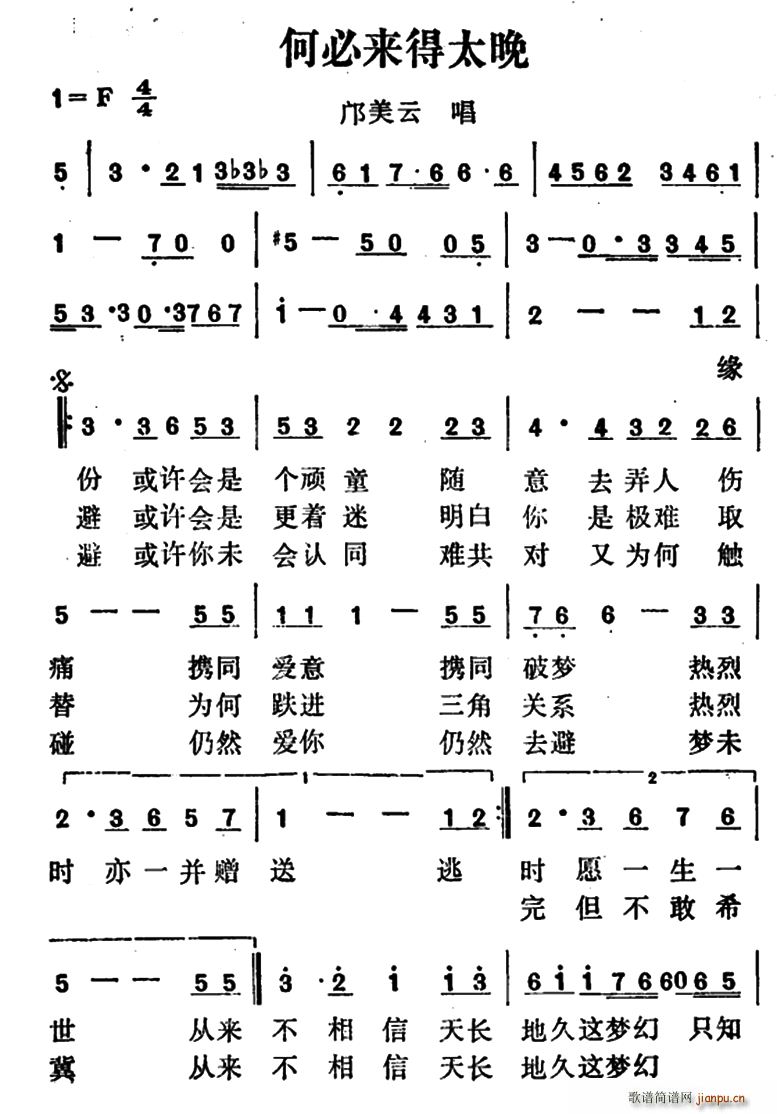 何必来得太晚(六字歌谱)1