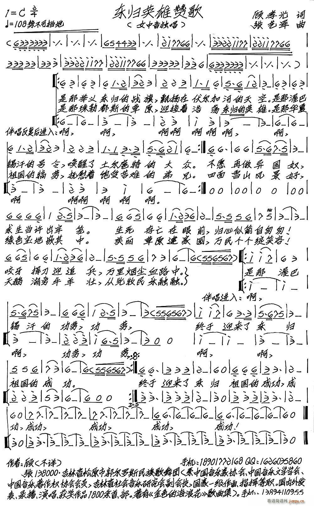 东归英雄赞歌(六字歌谱)1