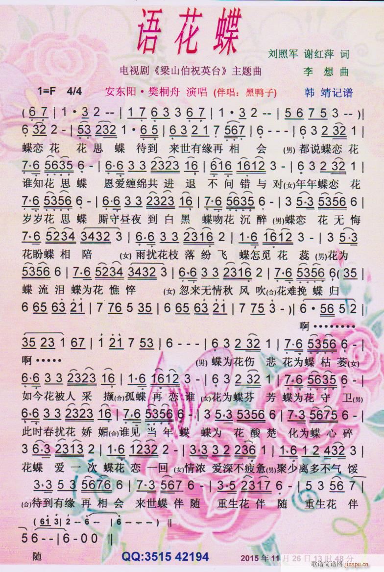 语花蝶 彩谱(六字歌谱)1