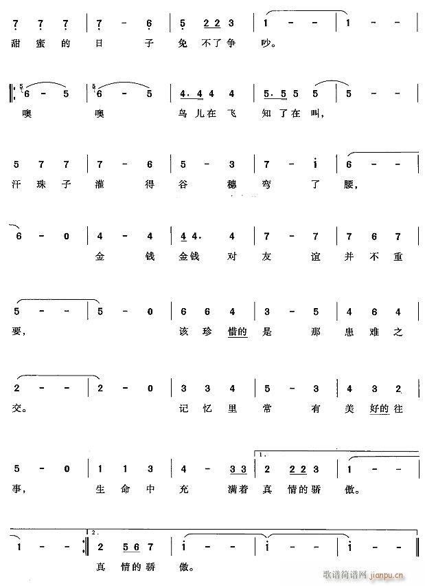 真情的骄傲2(六字歌谱)1