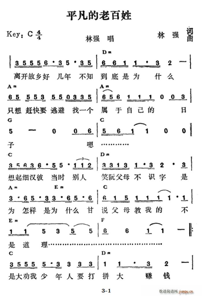 平凡的老百姓(六字歌谱)1