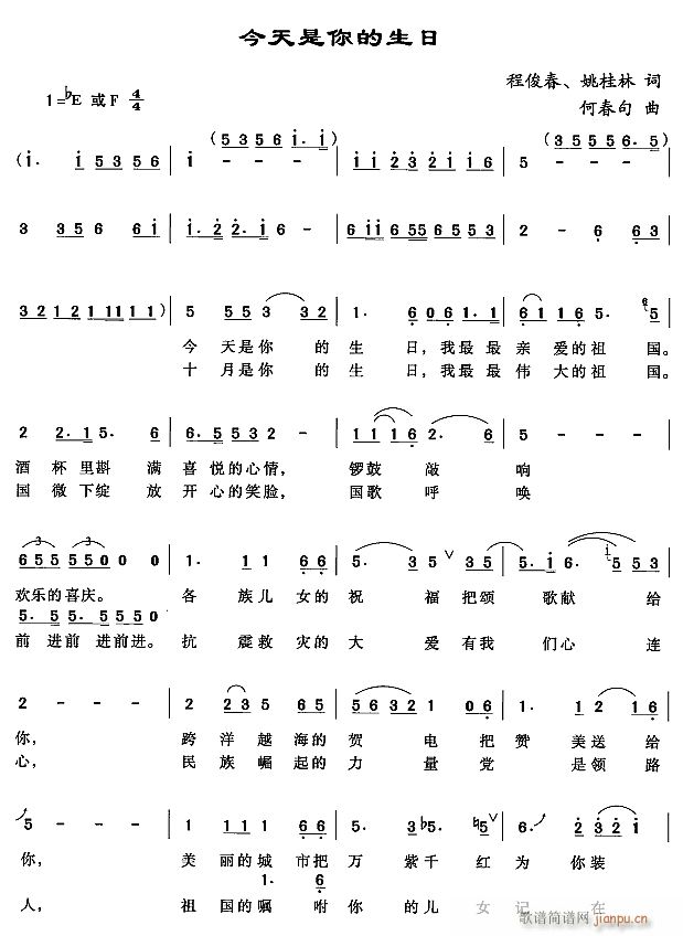 今天是你生日(六字歌谱)1
