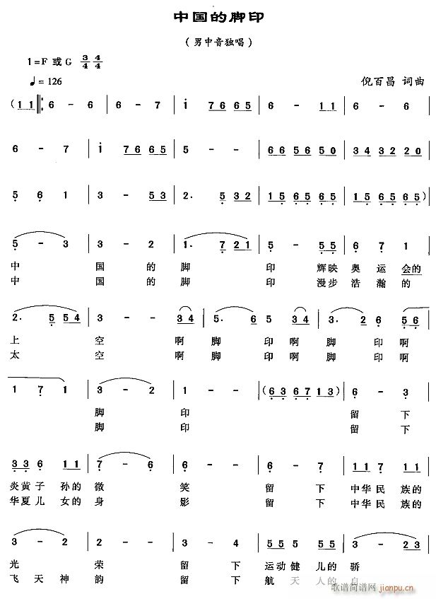 中国的脚印1(六字歌谱)1