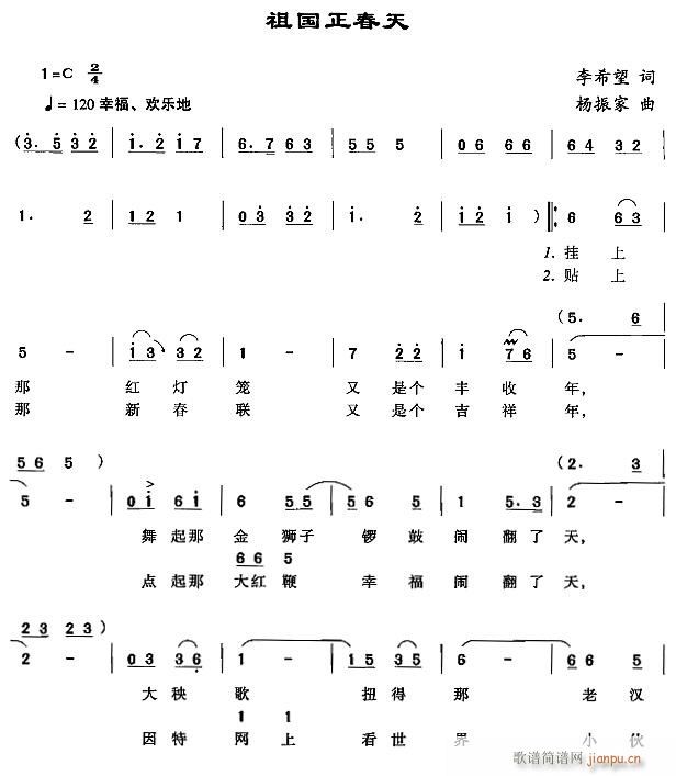 祖国正春天1(六字歌谱)1