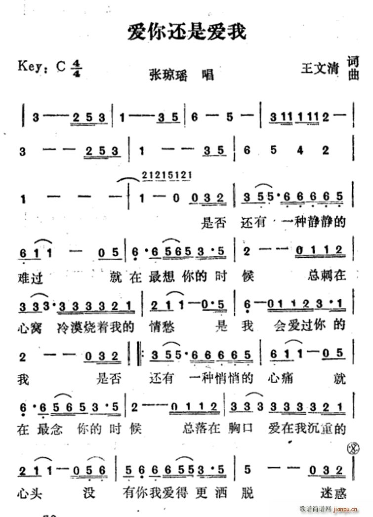 爱你还是爱我(六字歌谱)1