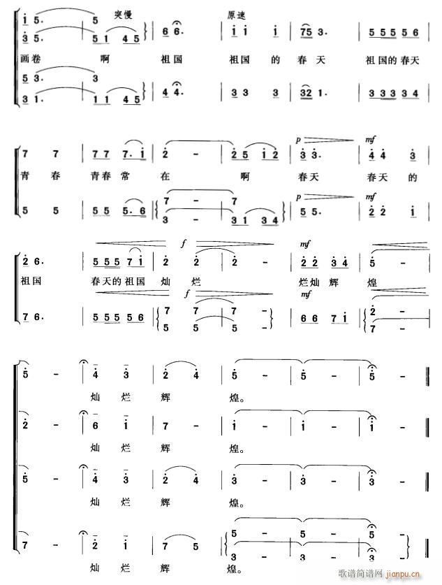 春天的祖国4(六字歌谱)1