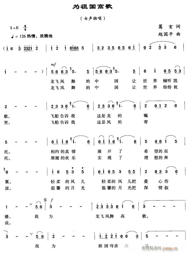 为祖国高歌1(六字歌谱)1