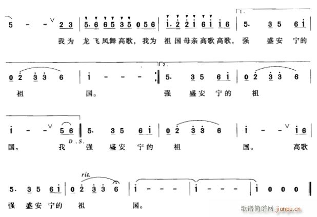 为祖国高歌2(六字歌谱)1