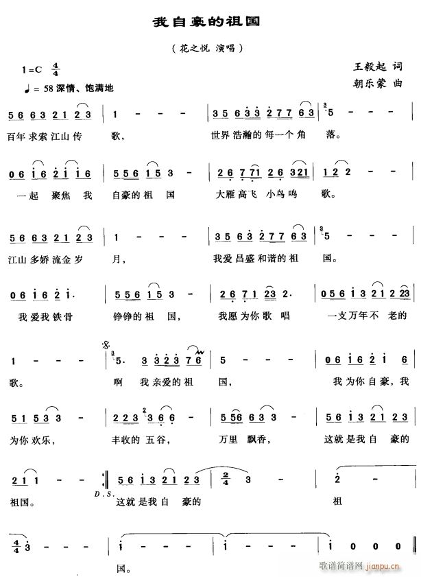 我自豪的中国(六字歌谱)1