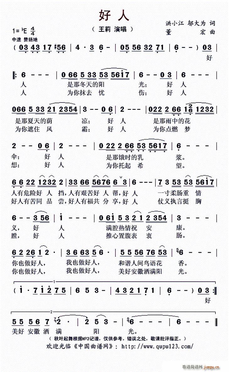 好人 洪小江(六字歌谱)1