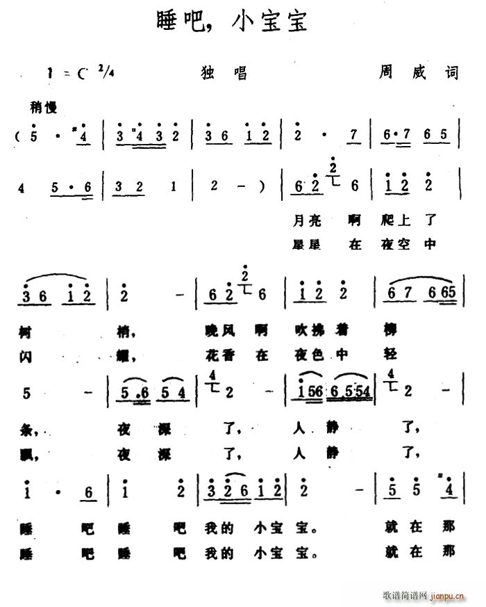 睡吧 小宝宝(六字歌谱)1