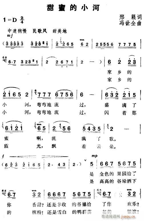 甜蜜的小河1(六字歌谱)1