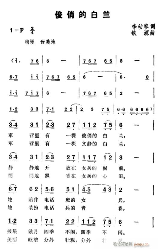 俊俏的白兰1(六字歌谱)1