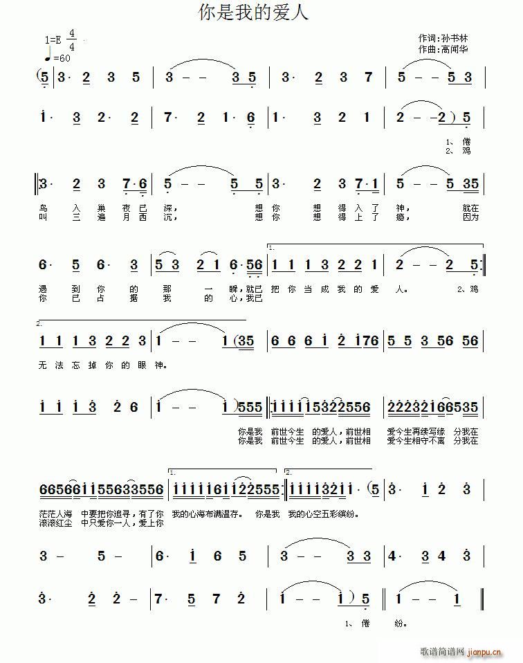 你是我的爱人(六字歌谱)1