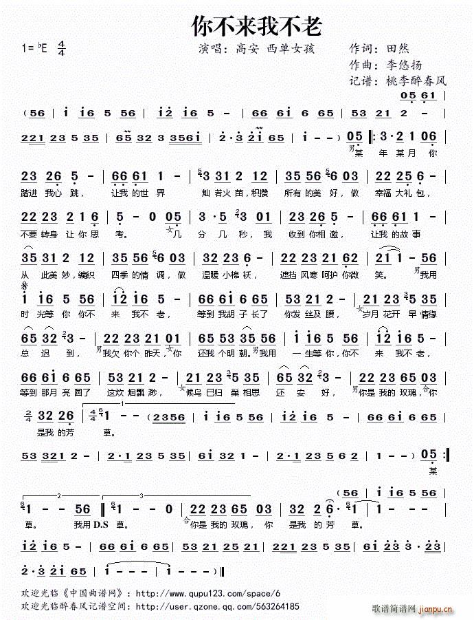 你不来我不老(六字歌谱)1