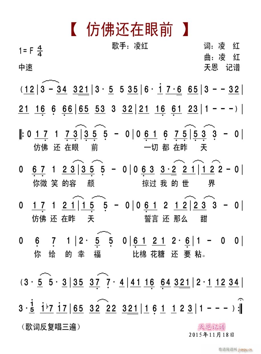 仿佛还在眼前(六字歌谱)1