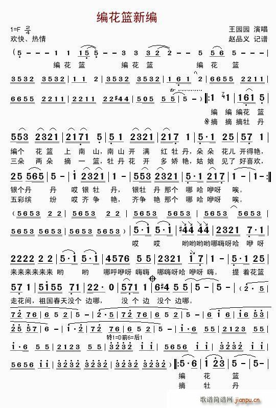编花篮 新编(六字歌谱)1