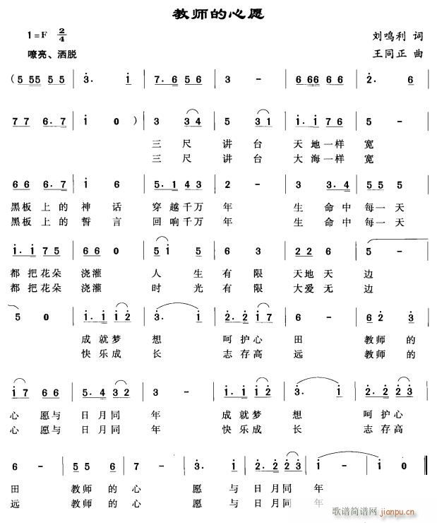 教师的心愿1(六字歌谱)1