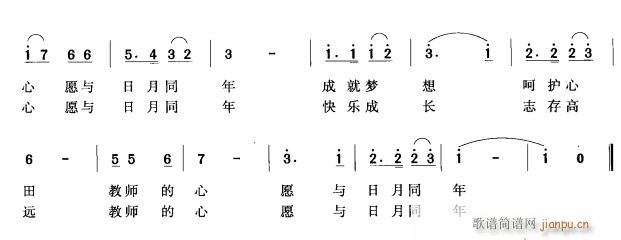 教师的心愿2(六字歌谱)1