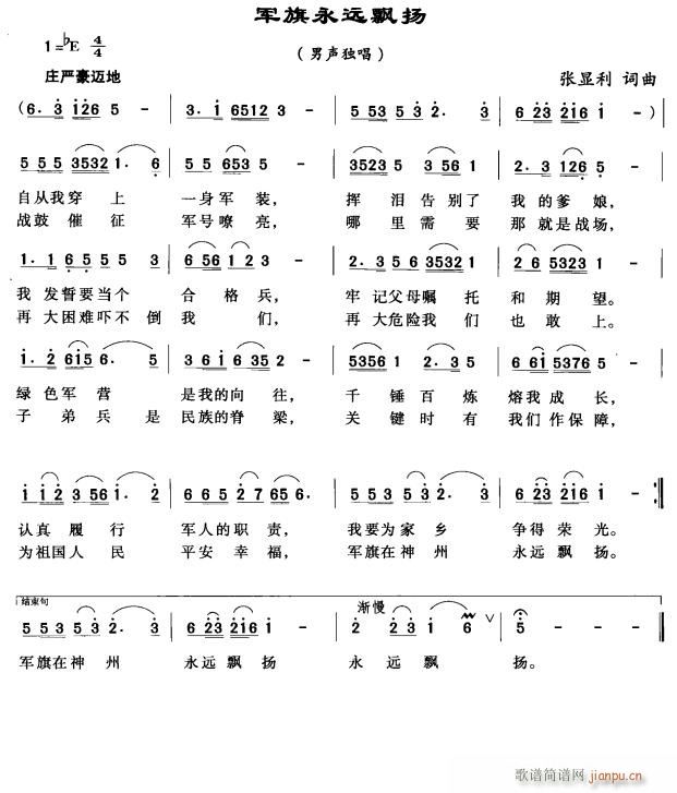 军旗永远飘扬(六字歌谱)1