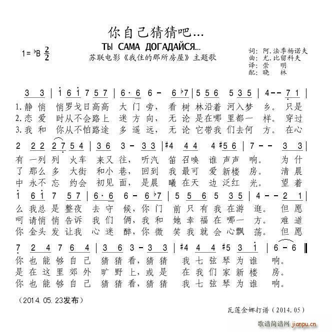 你自己猜猜吧(六字歌谱)1