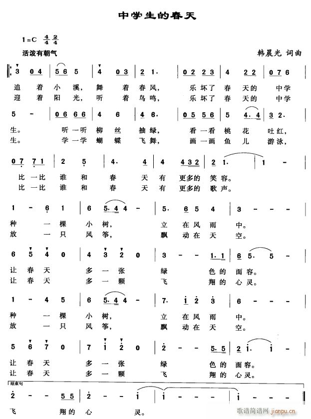中学生的春天(六字歌谱)1