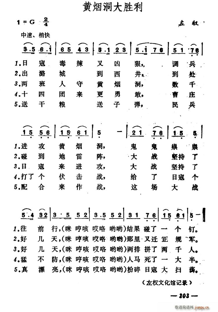 黄烟洞大胜利(六字歌谱)1