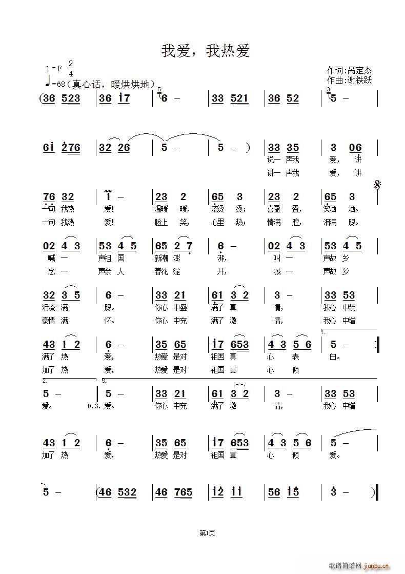 我爱 我热爱(六字歌谱)1