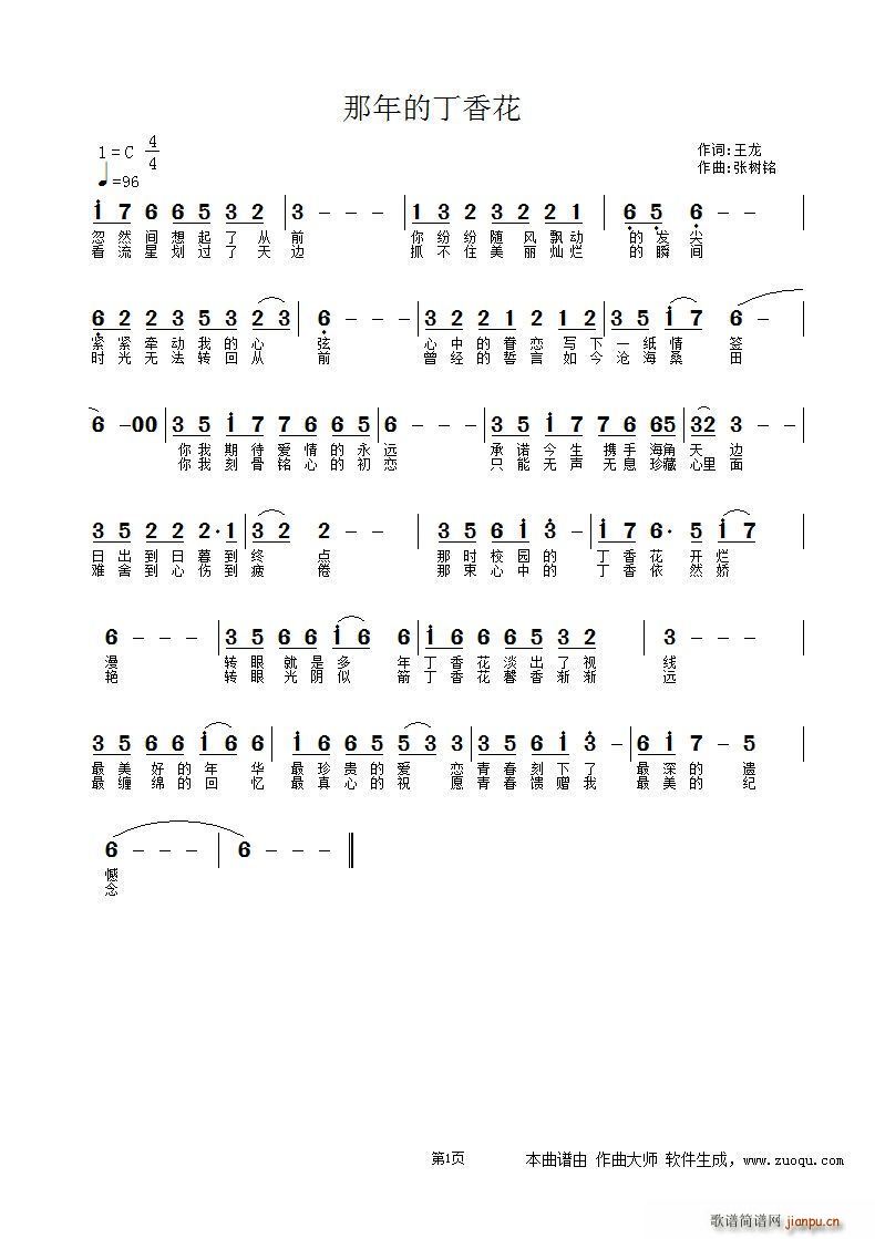 那年的丁香花(六字歌谱)1
