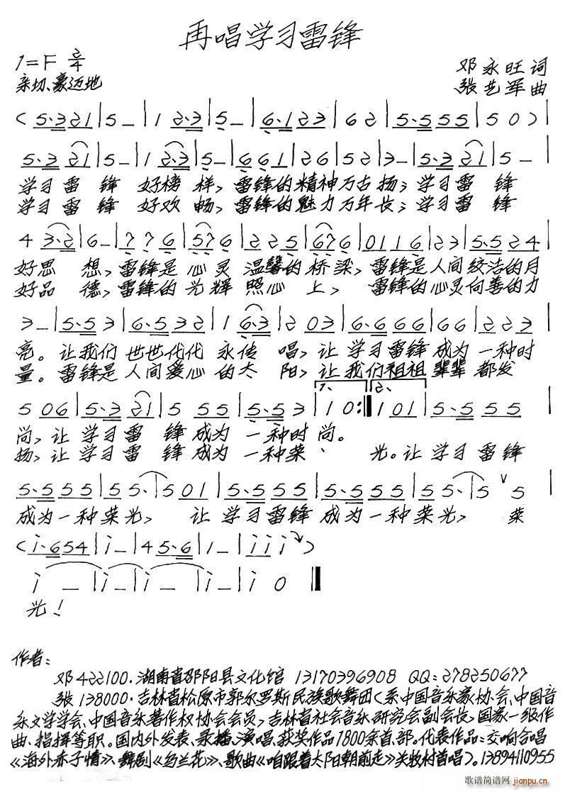 再唱学习雷锋(六字歌谱)1