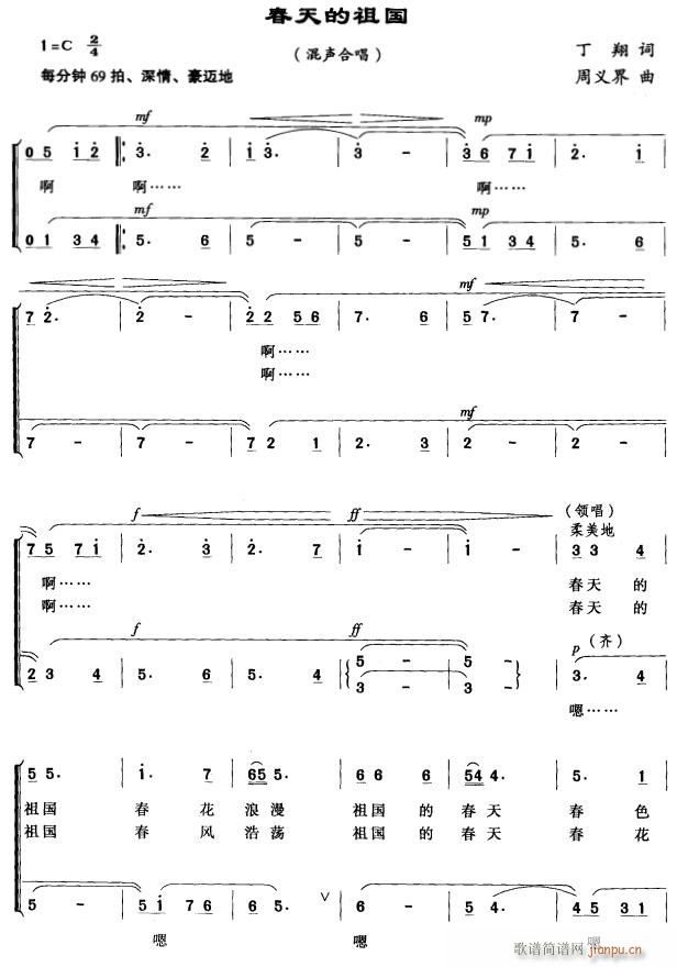 春天的祖国1(六字歌谱)1