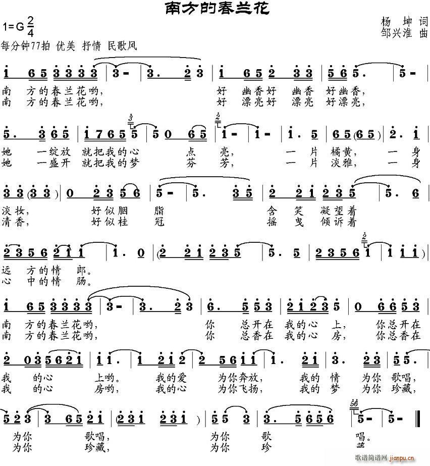 南方的春兰花(六字歌谱)1