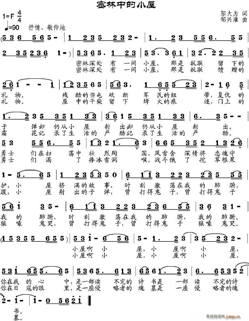 密林中的小屋(六字歌谱)1
