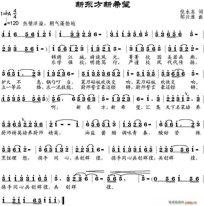 新东方新希望(六字歌谱)1