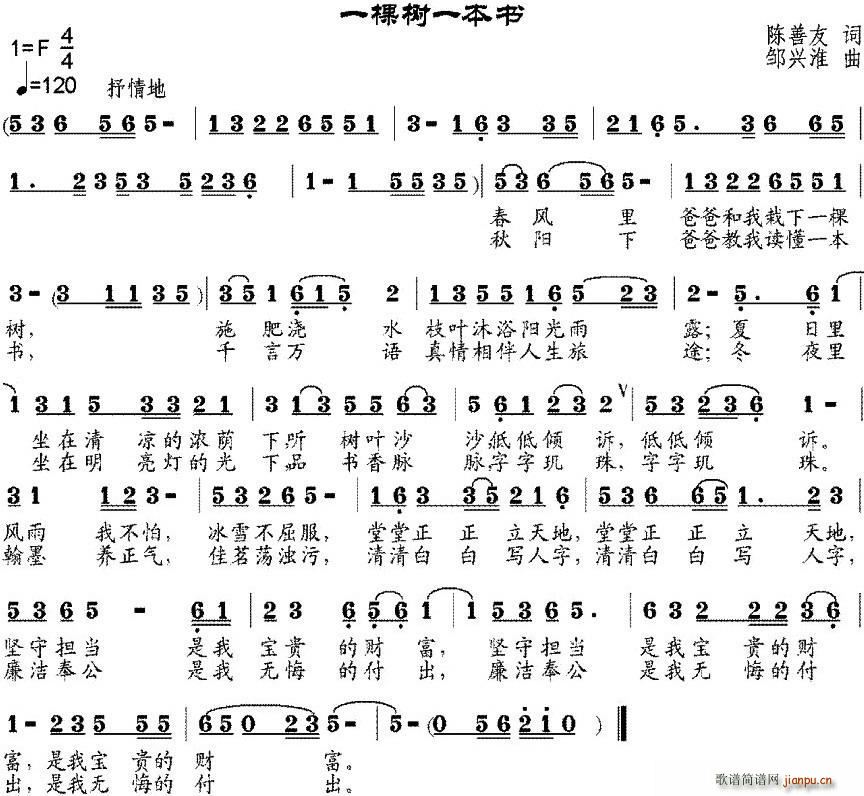 一棵树一本书(六字歌谱)1