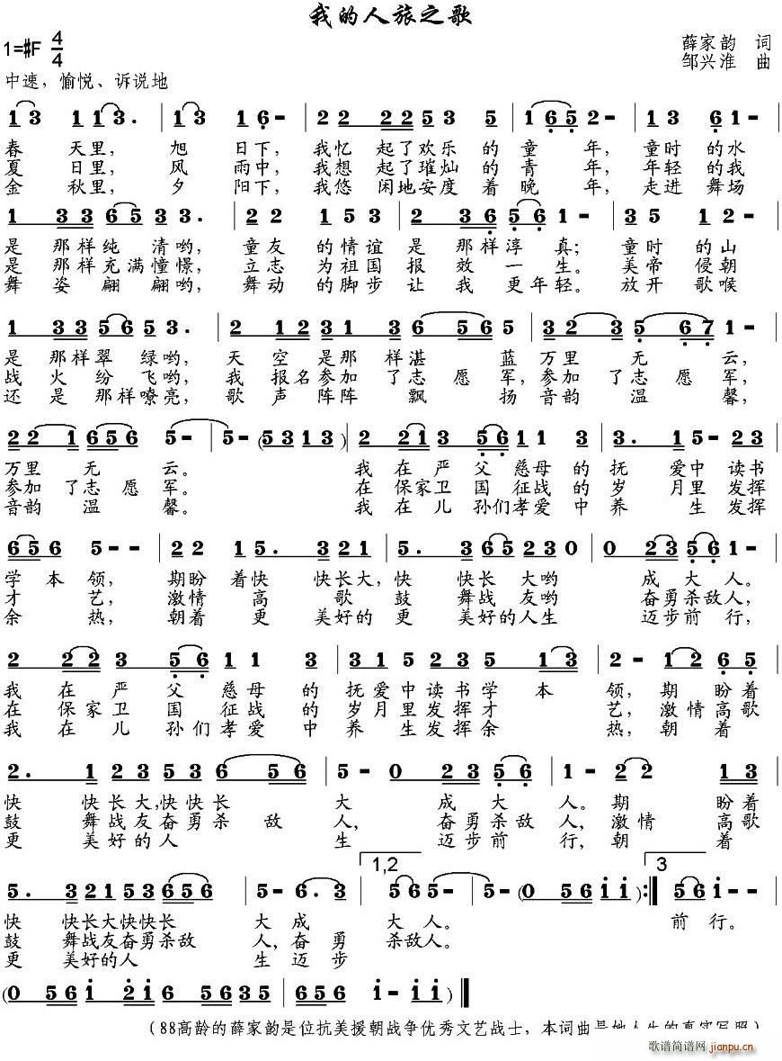 我的人旅之歌(六字歌谱)1