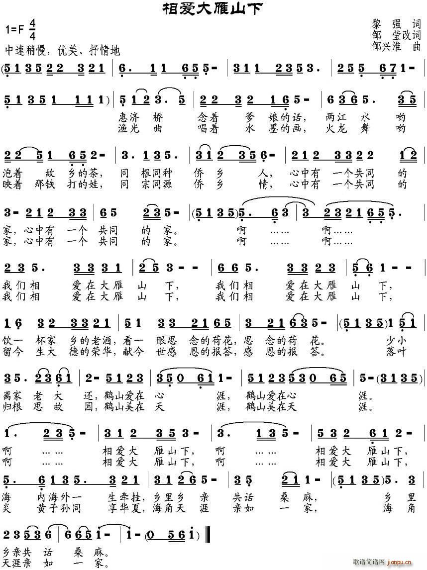 相爱大雁山下(六字歌谱)1