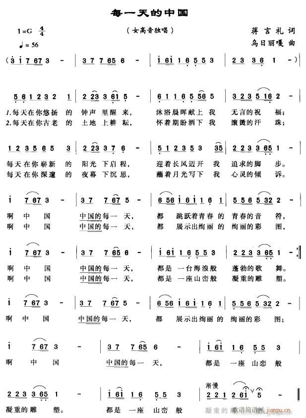 每一天的中国(六字歌谱)1