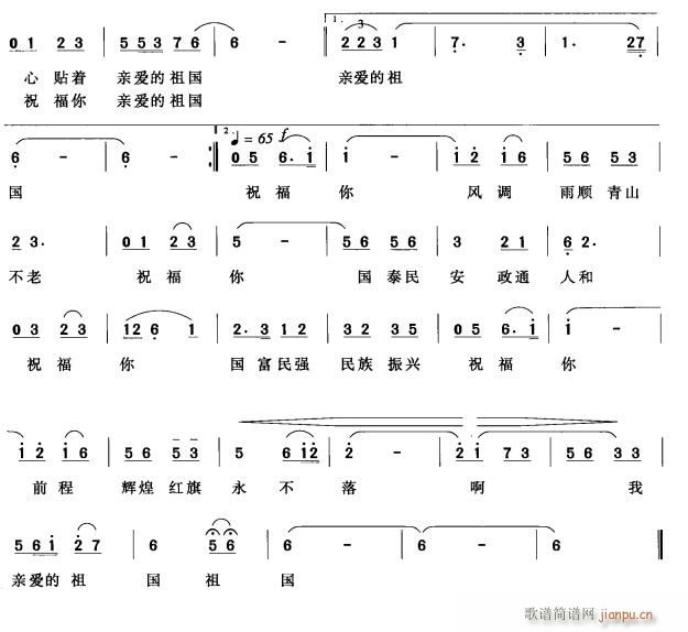 祝福你中国2(六字歌谱)1