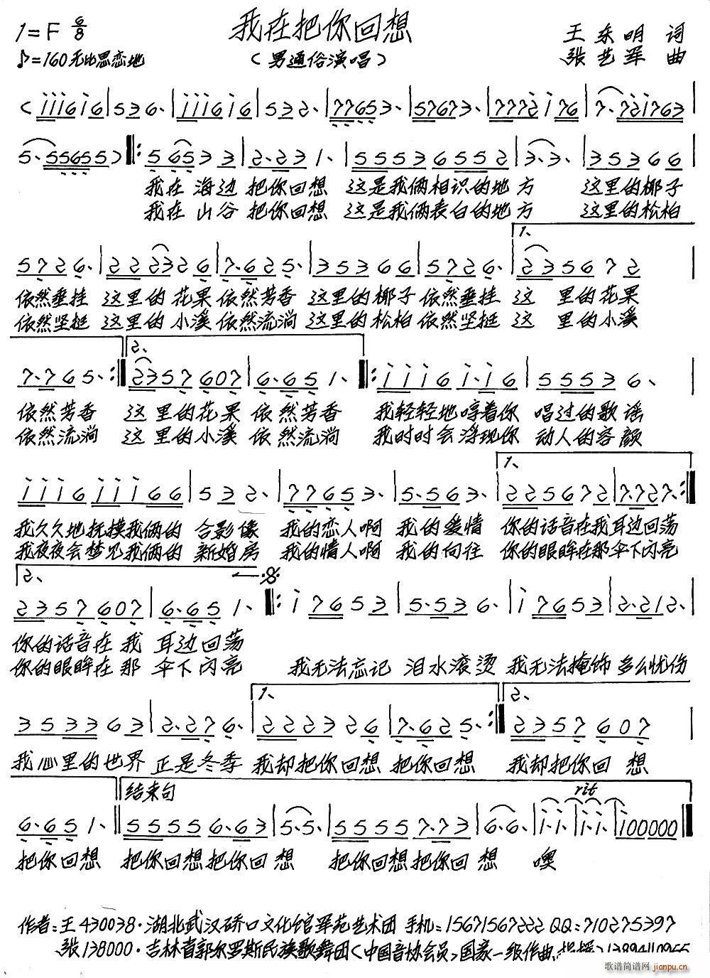 我在把你回想(六字歌谱)1